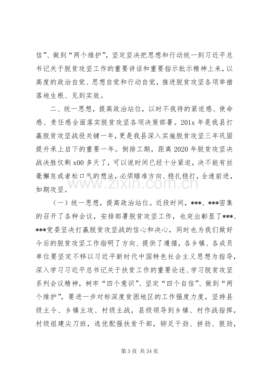 在扶贫开发工作会议上的讲话.docx_第3页