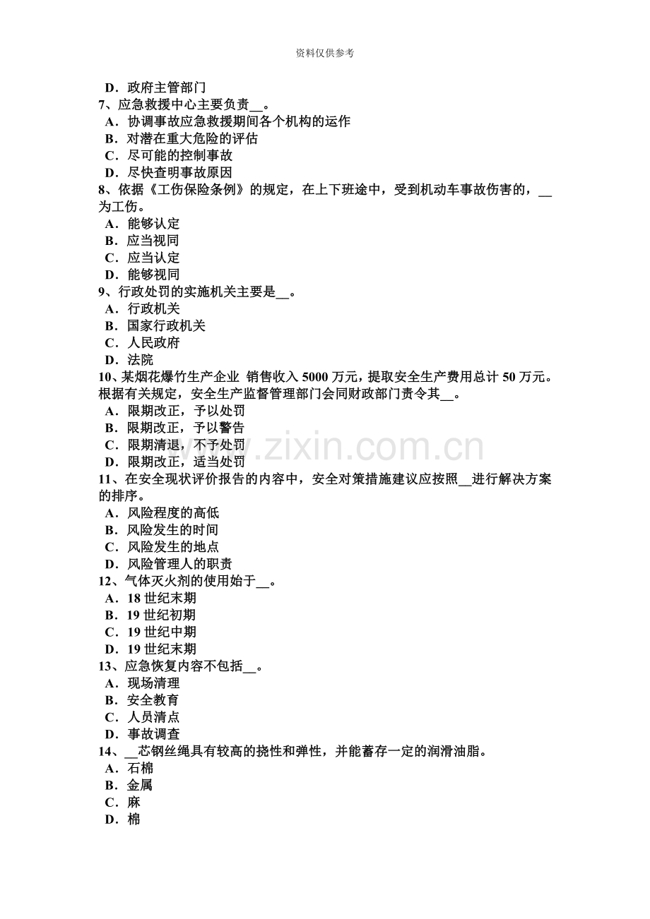 天津安全工程师安全生产技术设置安全装置考试试卷.docx_第3页