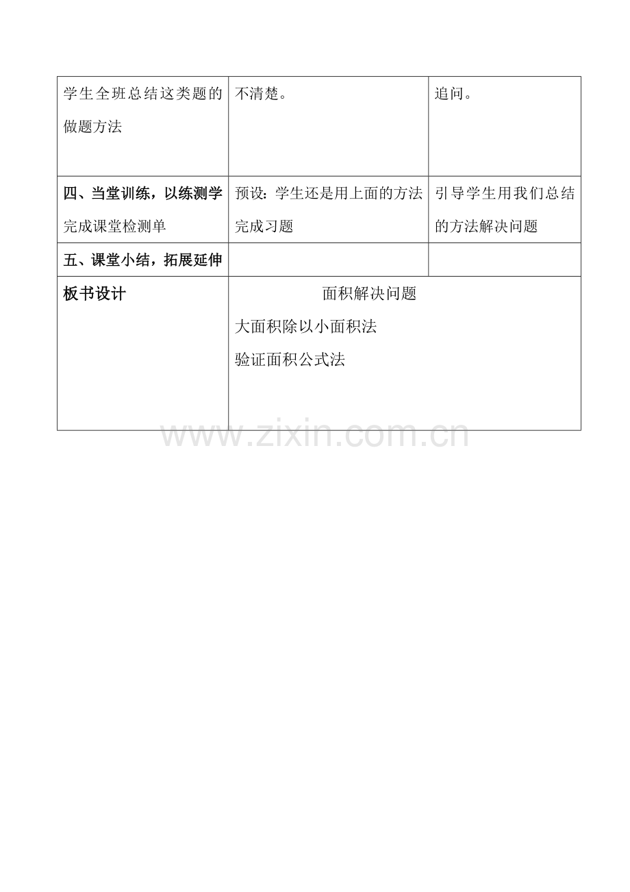 人教2011版小学数学三年级面积公式解决问题.doc_第2页