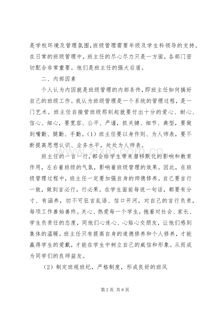 教育培训心得体会[共5篇].docx_第2页