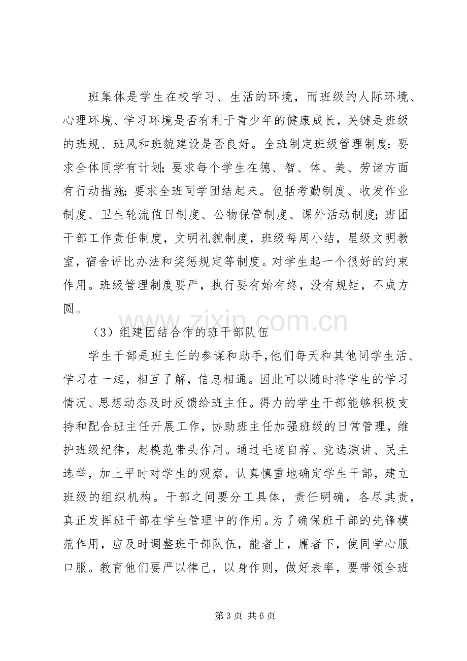 教育培训心得体会[共5篇].docx_第3页