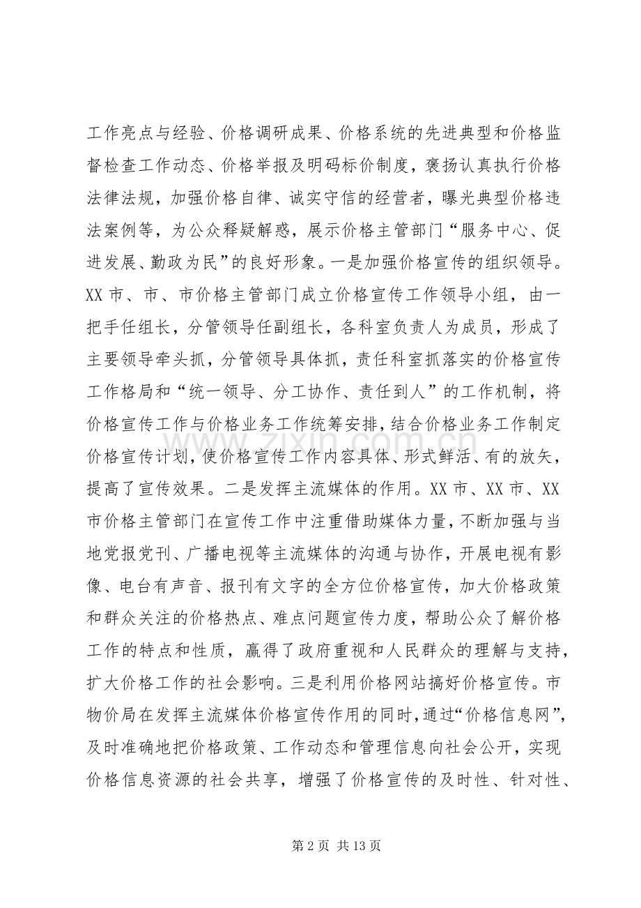 副主任在价格宣传扩大会讲话.docx_第2页