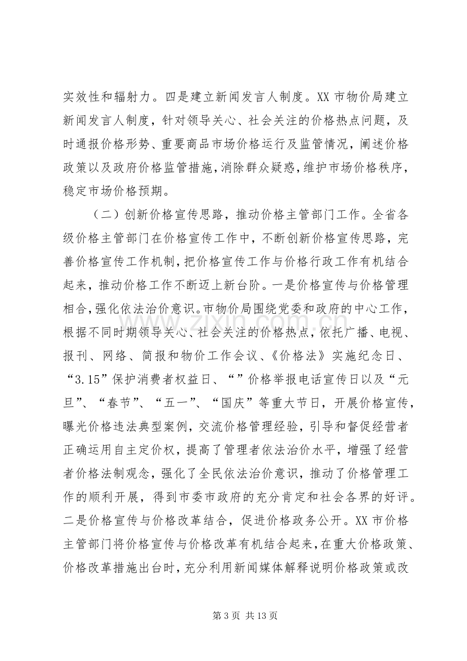 副主任在价格宣传扩大会讲话.docx_第3页