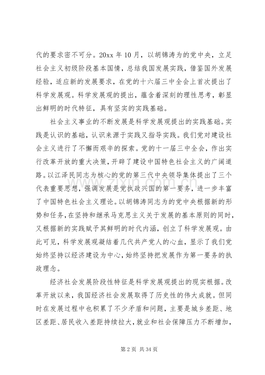 学习科学发展观活动领导讲话.docx_第2页