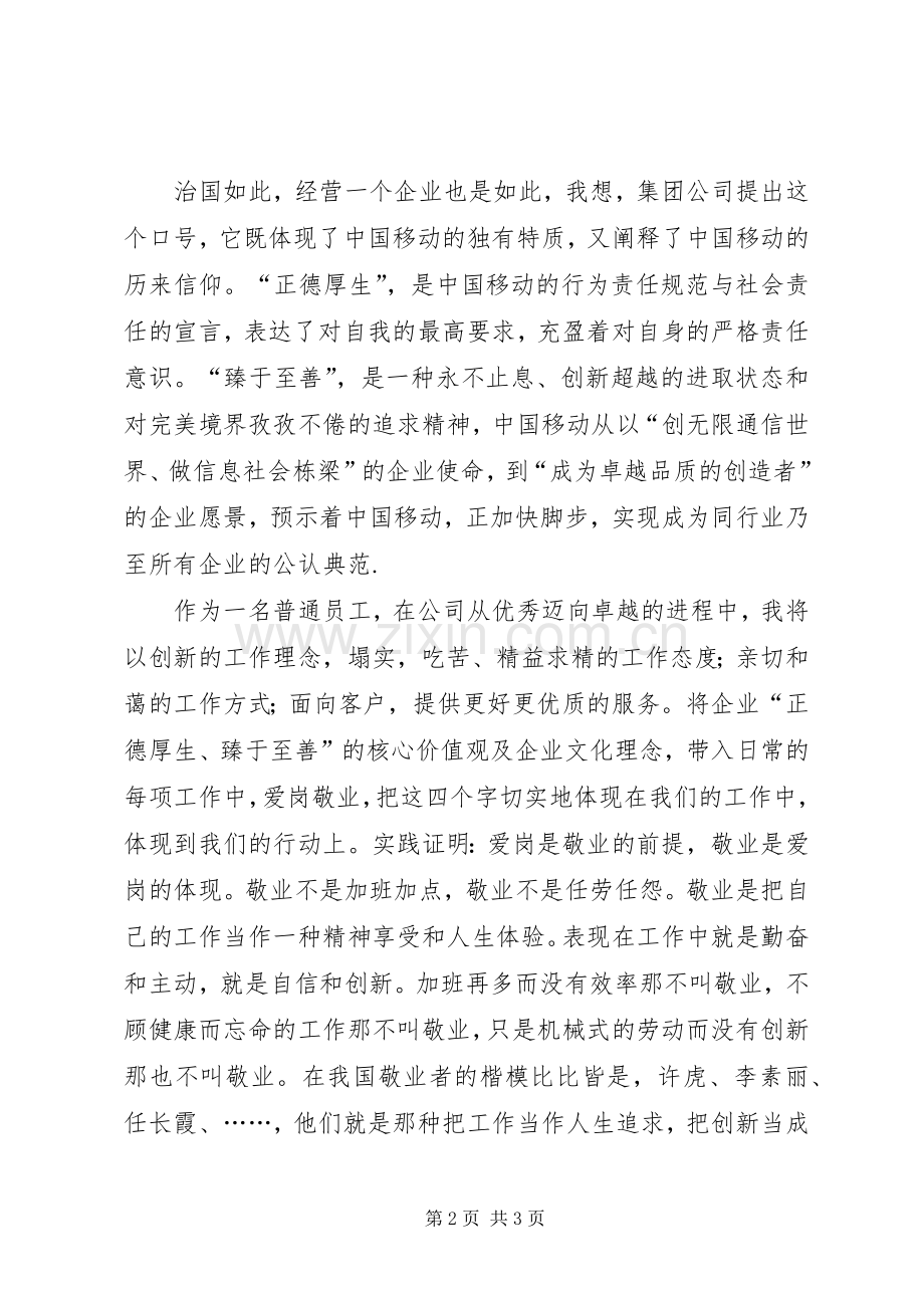 移动职工演讲稿.docx_第2页