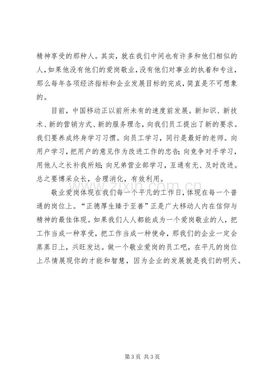 移动职工演讲稿.docx_第3页