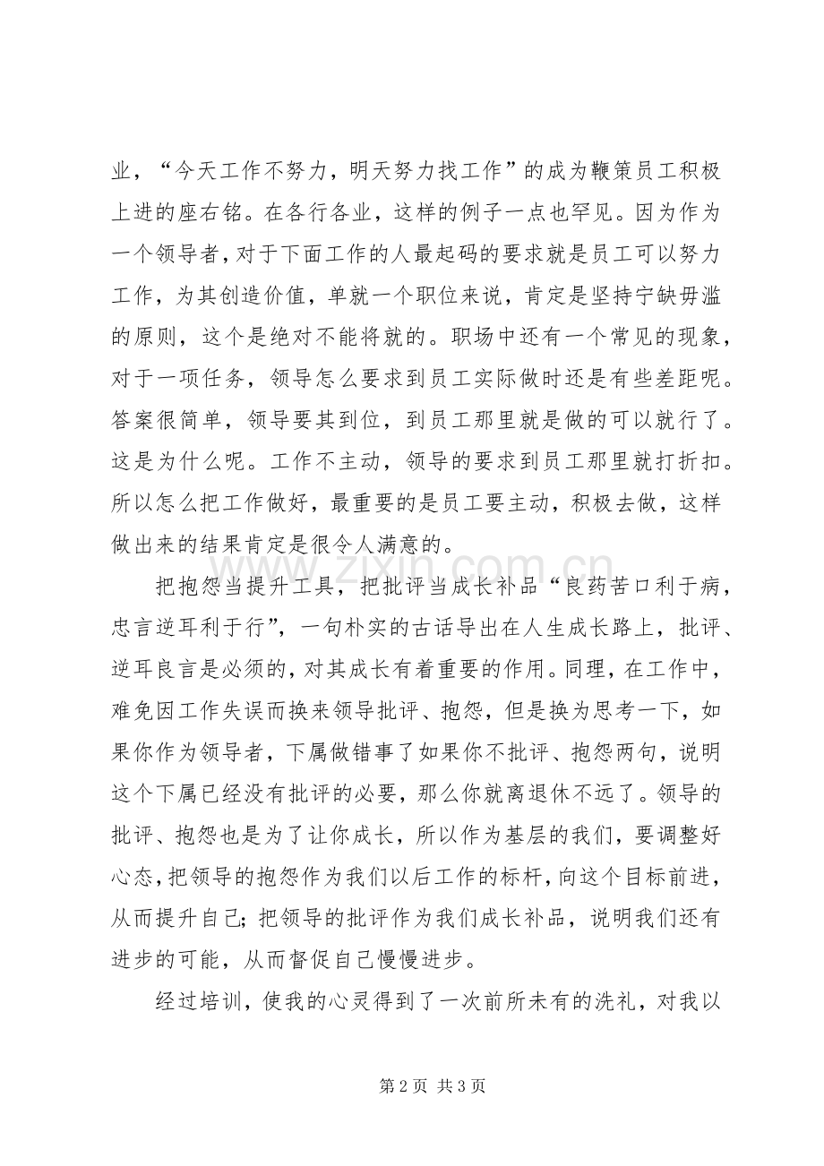 工作重在到位心得体会.docx_第2页