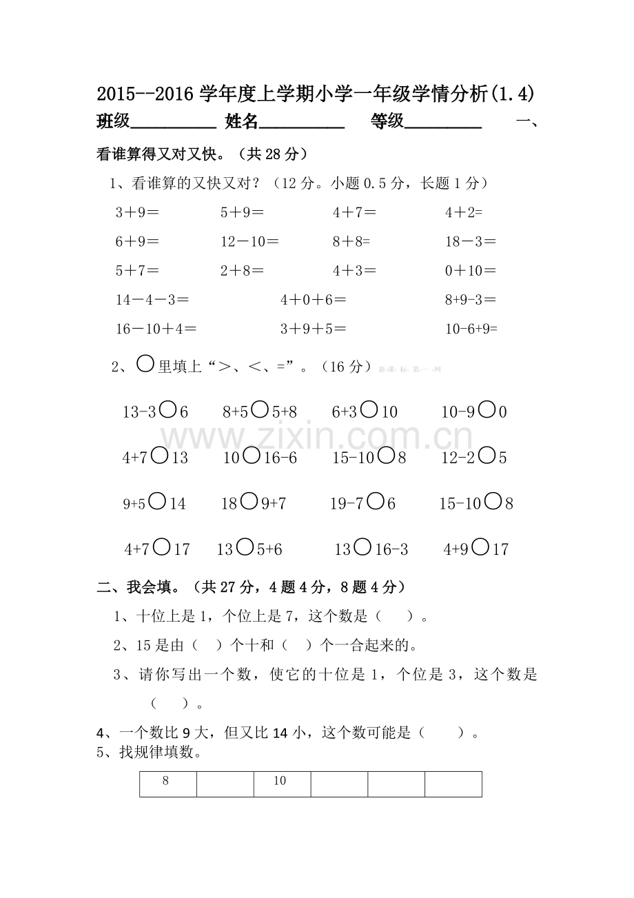 2015--2016学年度上学期一年级数学期末复习卷(1.4).doc_第1页