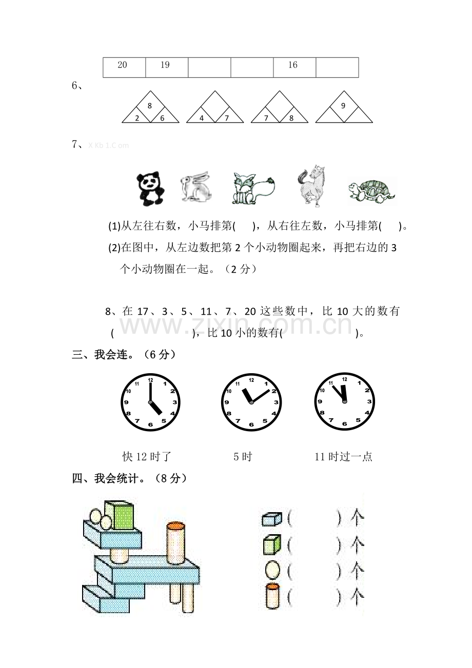 2015--2016学年度上学期一年级数学期末复习卷(1.4).doc_第2页