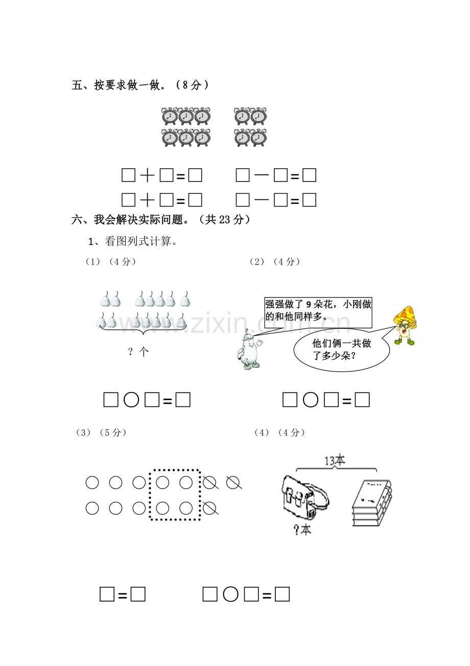 2015--2016学年度上学期一年级数学期末复习卷(1.4).doc_第3页