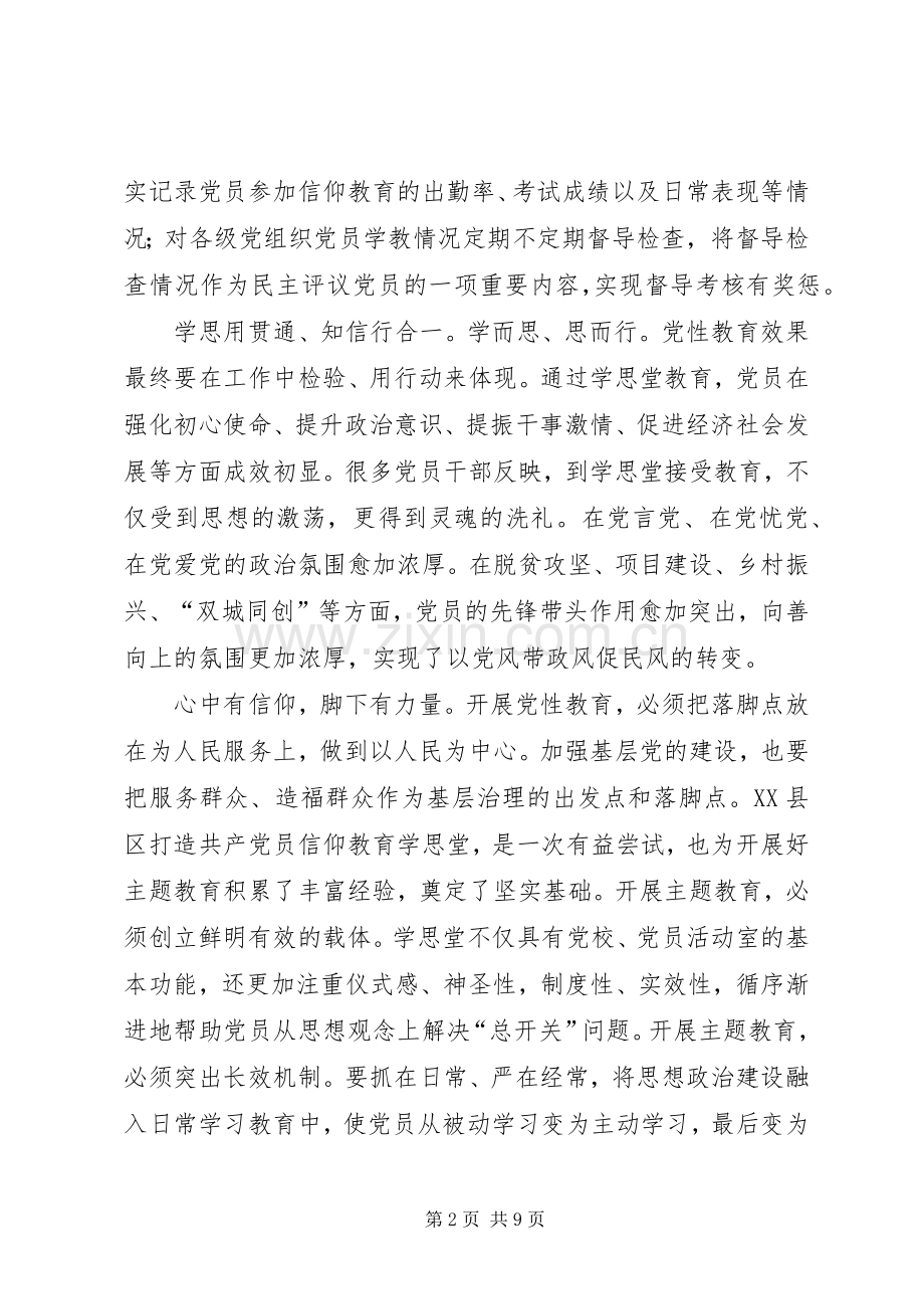 不忘初心牢记使命主题教育有感5篇.docx_第2页