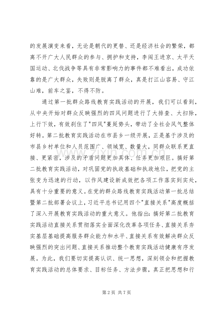 党的群众路线教育实践活动交流发言材料.docx_第2页