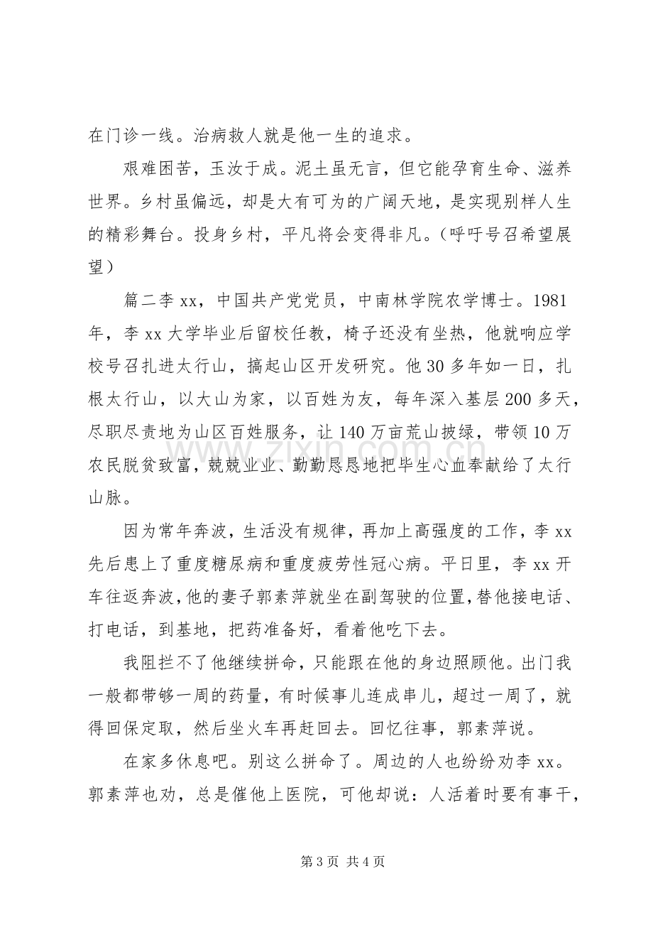 开班仪式讲话稿范文--讲话稿写作.docx_第3页