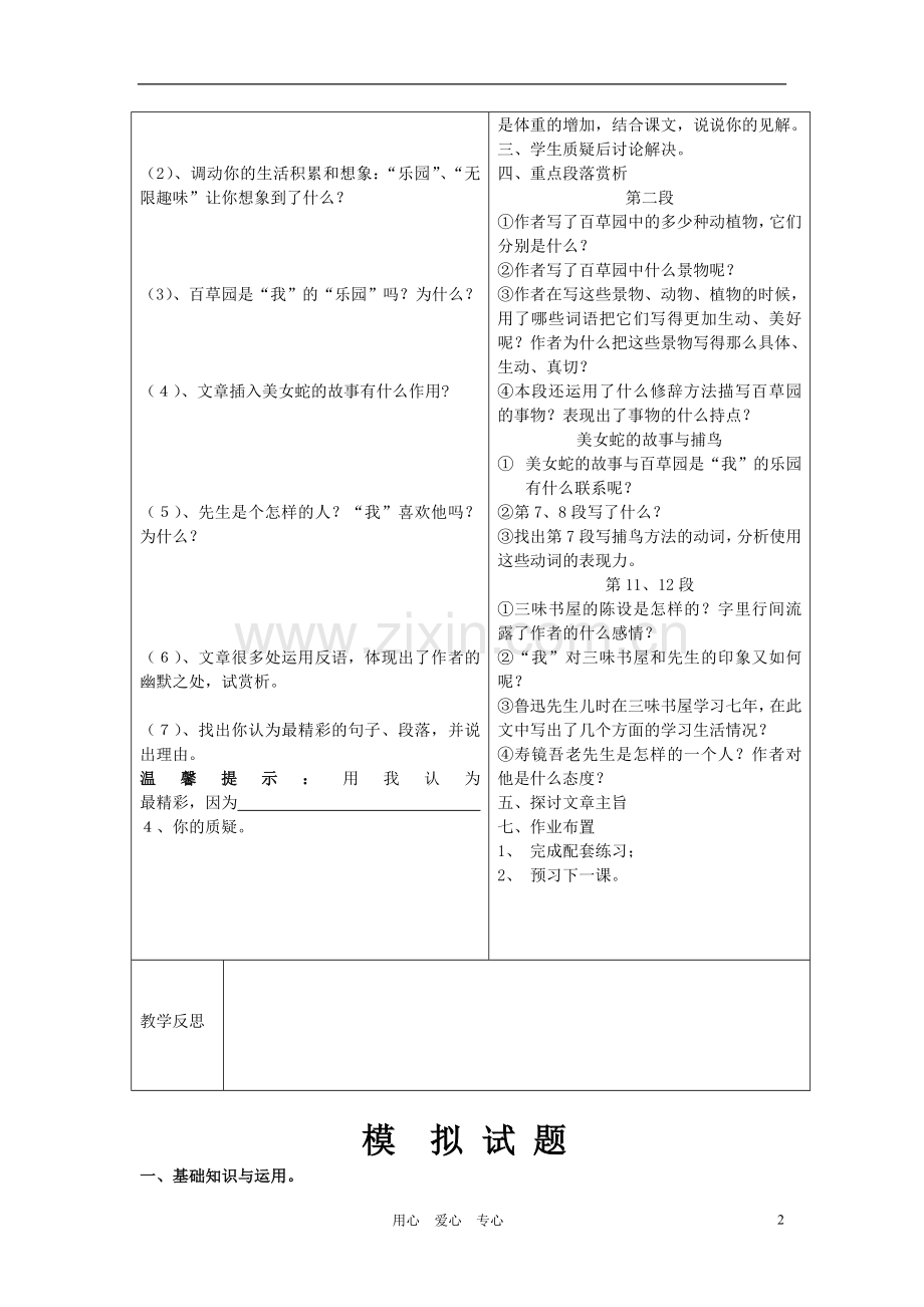 七年级语文上册-从百草园到三味书屋教学预学案-北师大版.doc_第2页