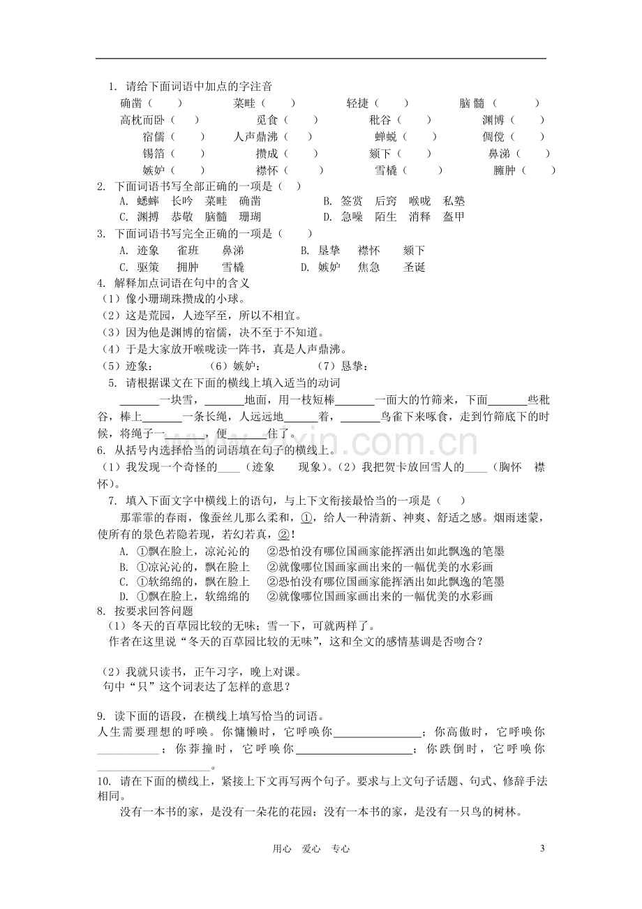 七年级语文上册-从百草园到三味书屋教学预学案-北师大版.doc_第3页