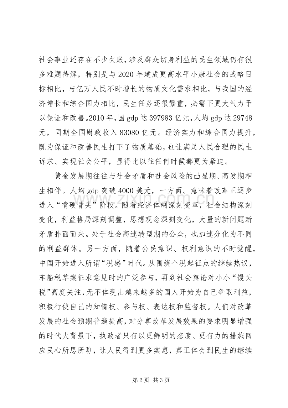 保障和改善民生心得感想.docx_第2页