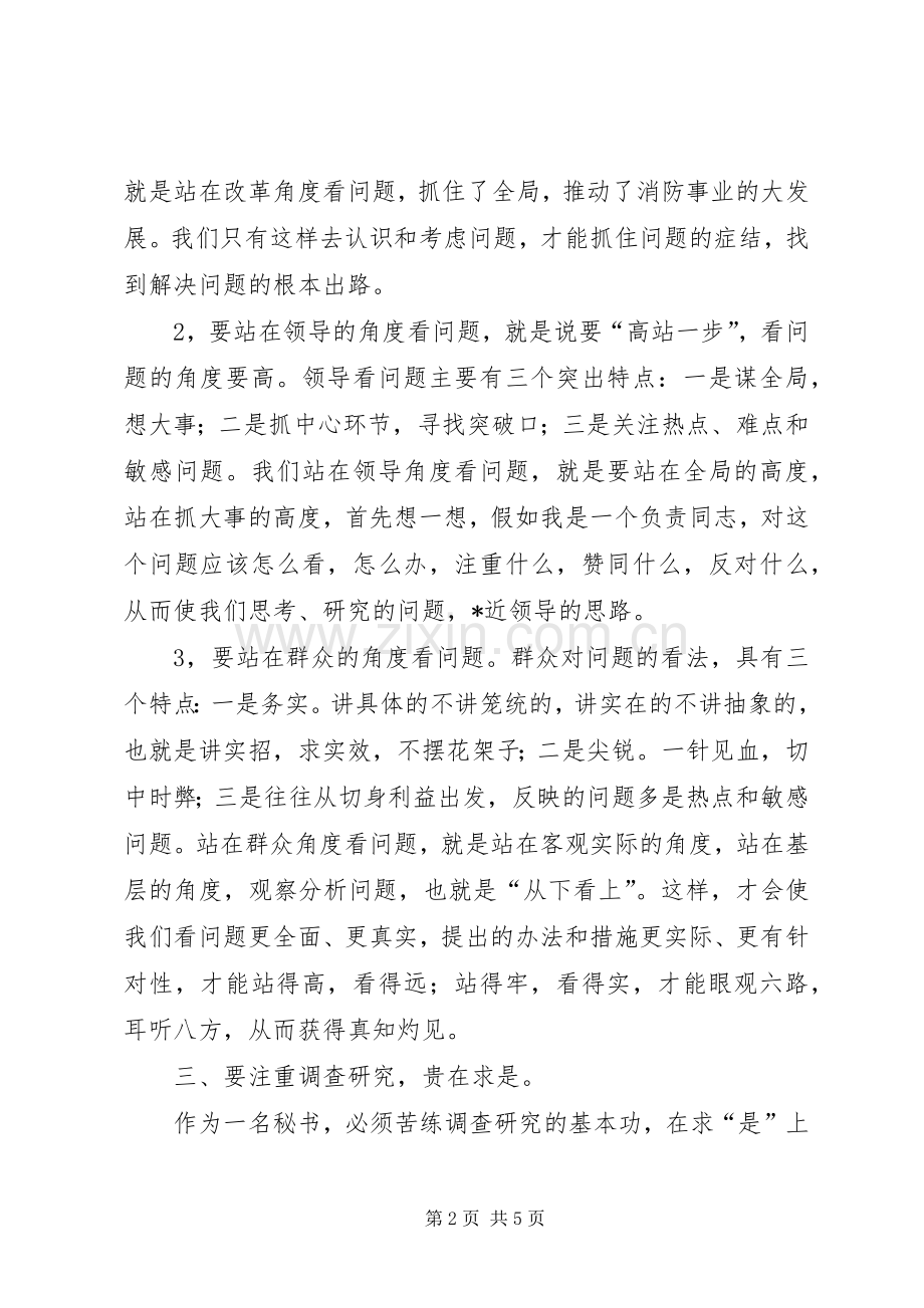 如何做好秘书工作心得体会.docx_第2页