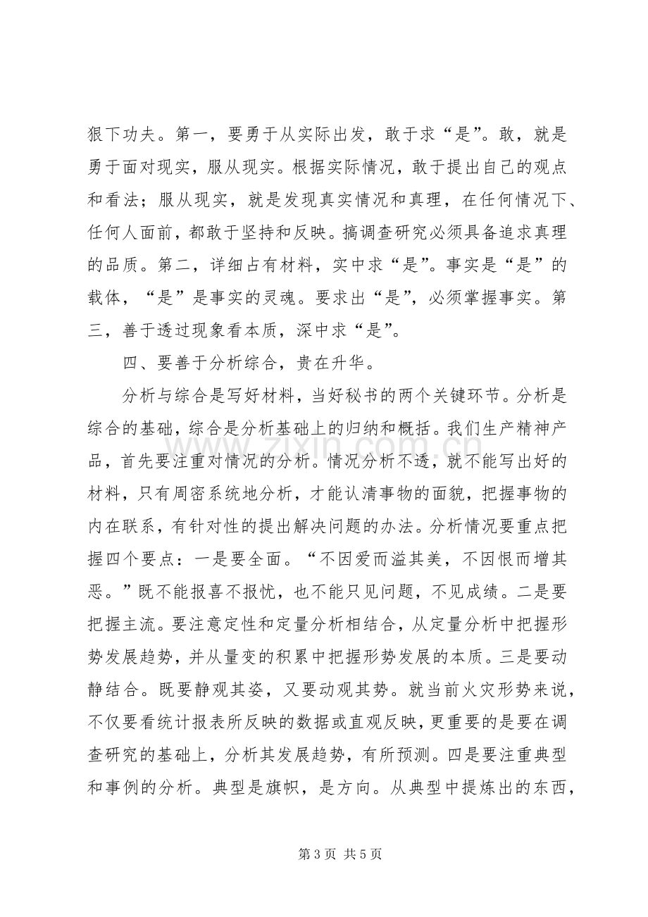 如何做好秘书工作心得体会.docx_第3页