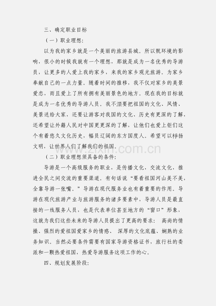 导游职业规划书.docx_第2页