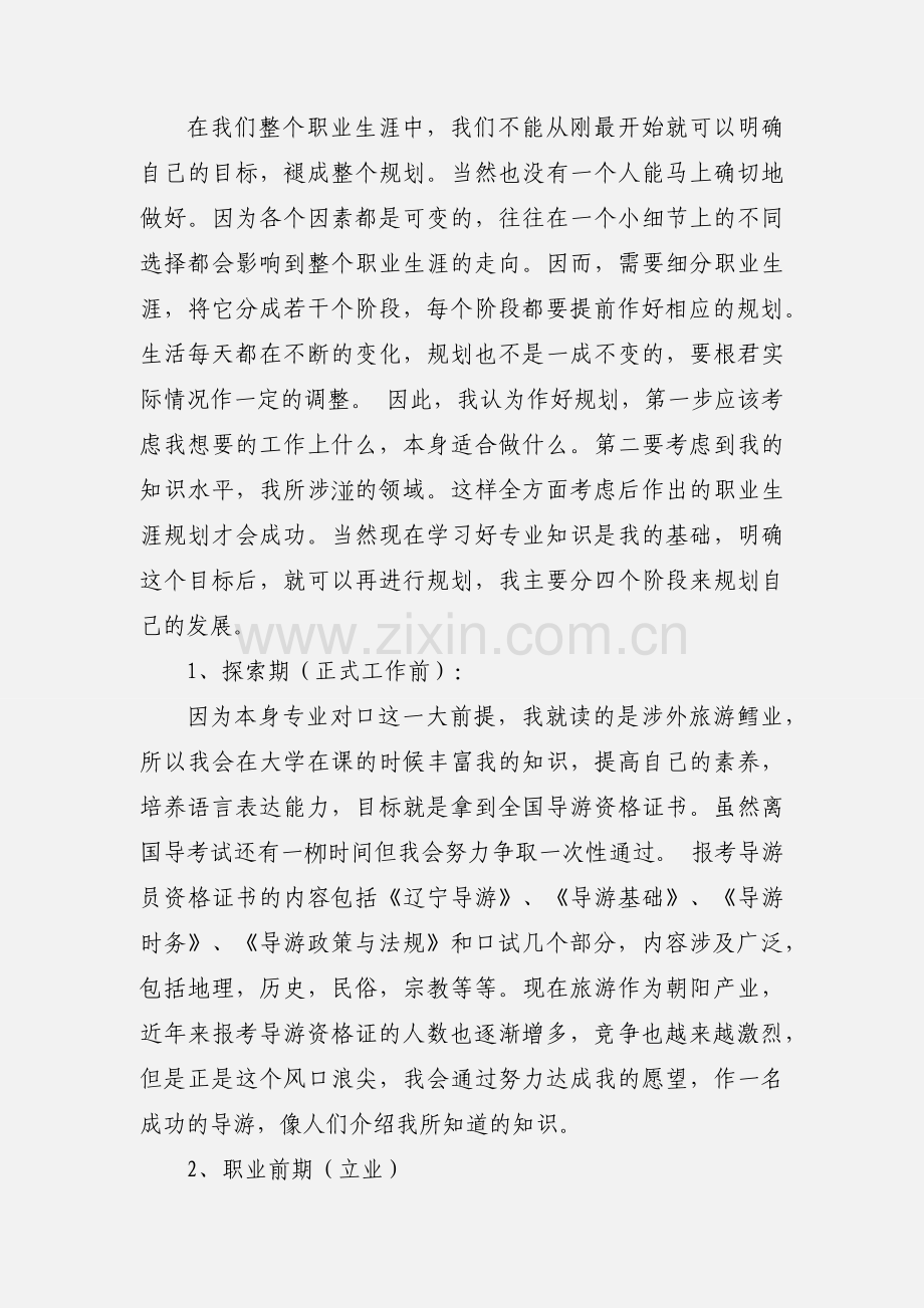 导游职业规划书.docx_第3页