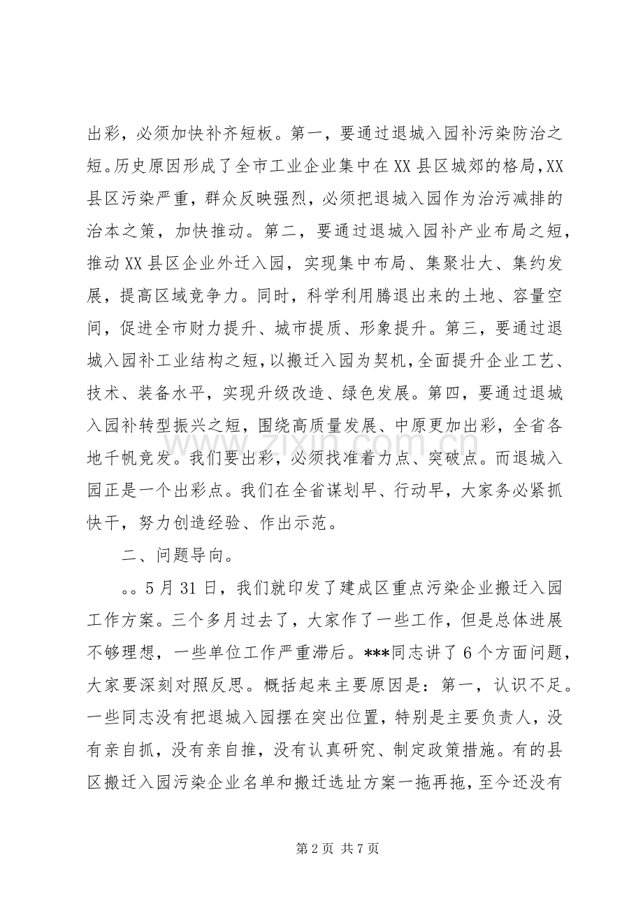 搬迁入园工作大会市长讲话稿.docx_第2页