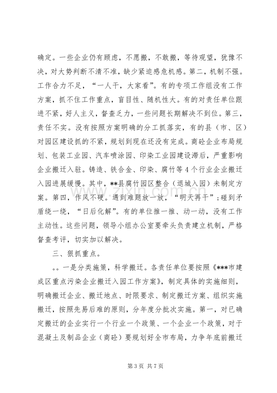 搬迁入园工作大会市长讲话稿.docx_第3页