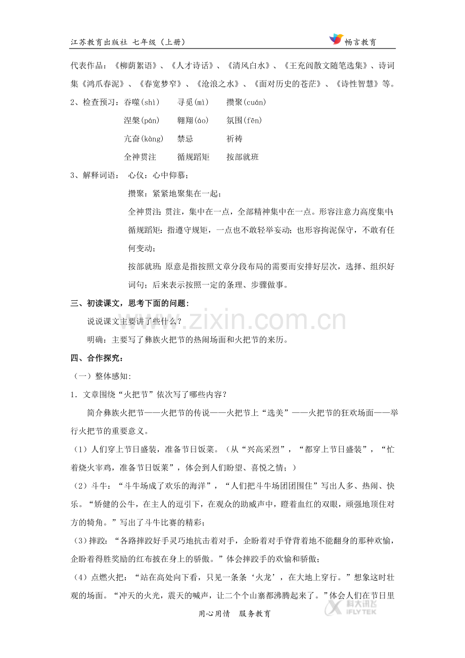 【教学设计】《火把节之歌》(苏教).docx_第3页