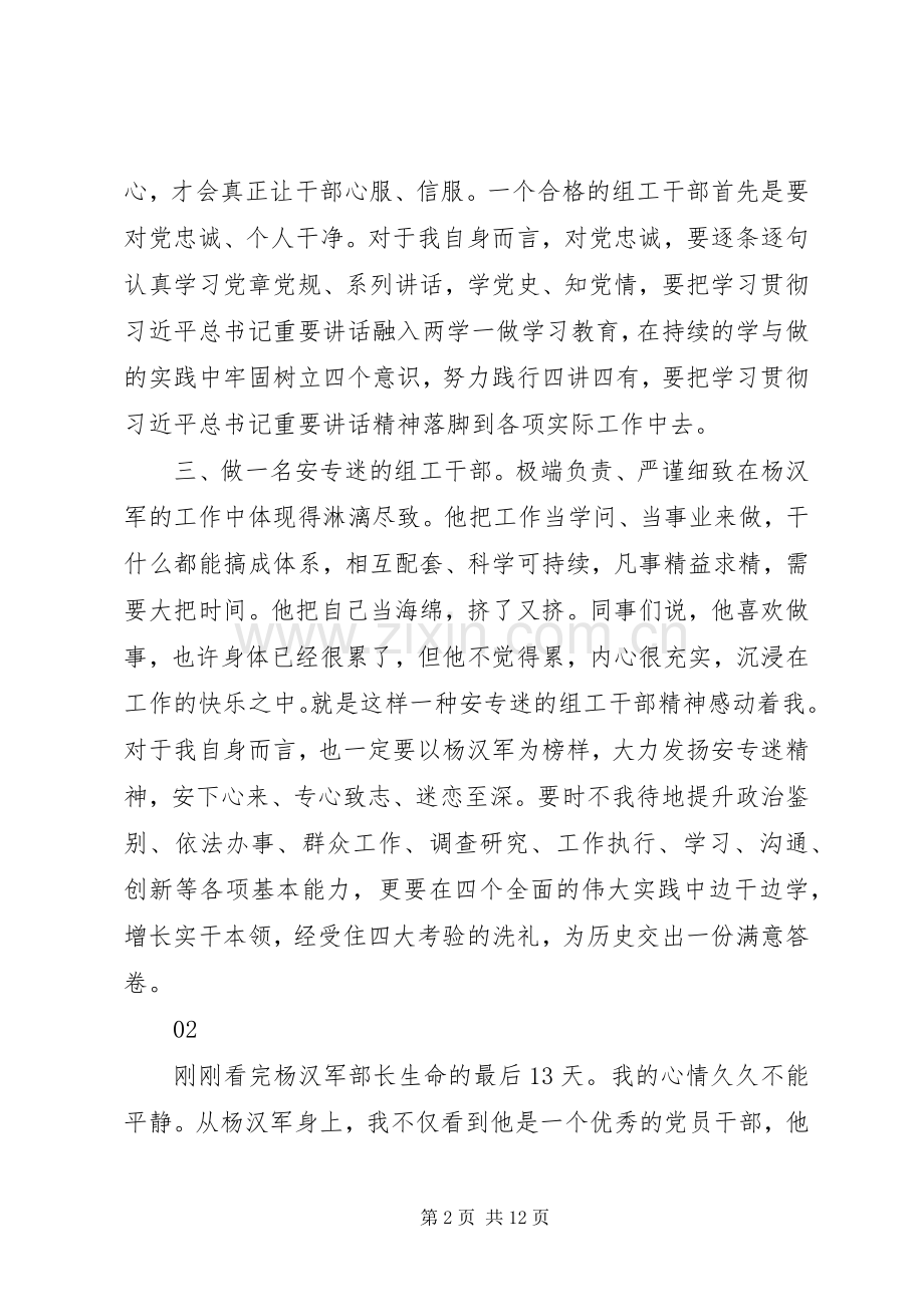 学习杨汉军先进事迹心得体会范文.docx_第2页