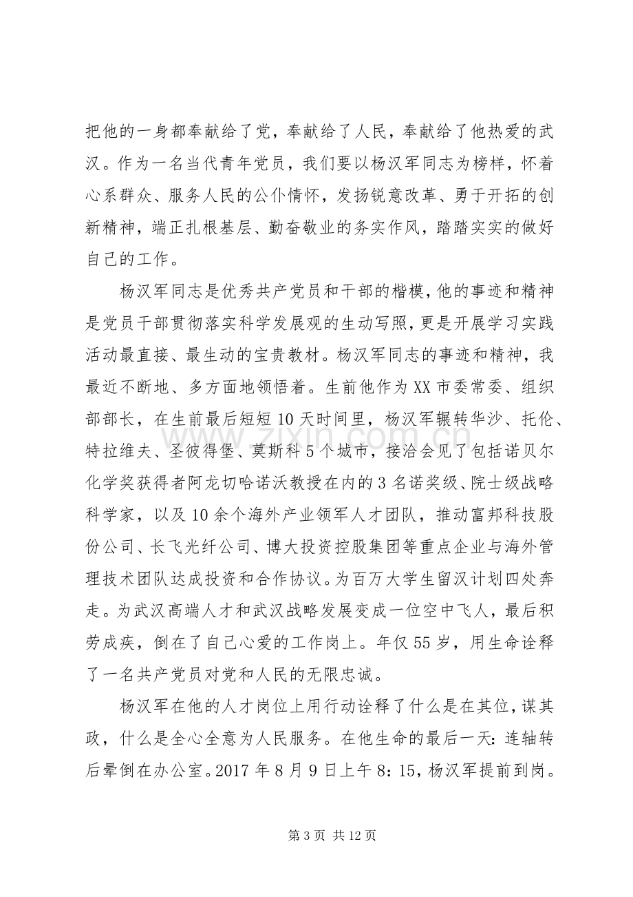 学习杨汉军先进事迹心得体会范文.docx_第3页