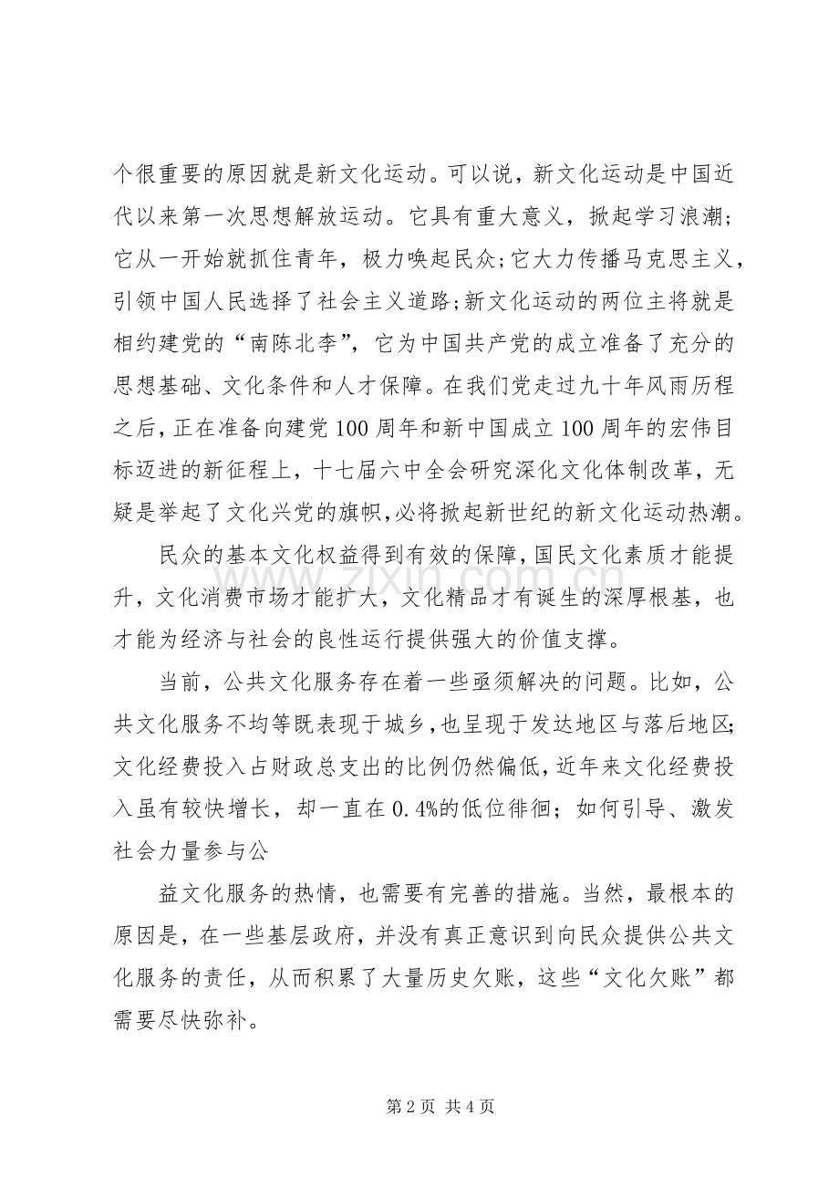 十八届三中全会精神学习心得体会.docx_第2页