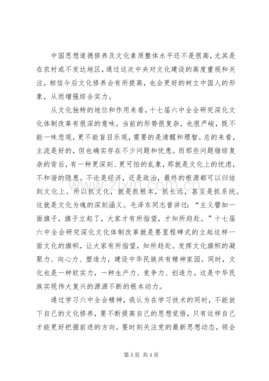 十八届三中全会精神学习心得体会.docx_第3页