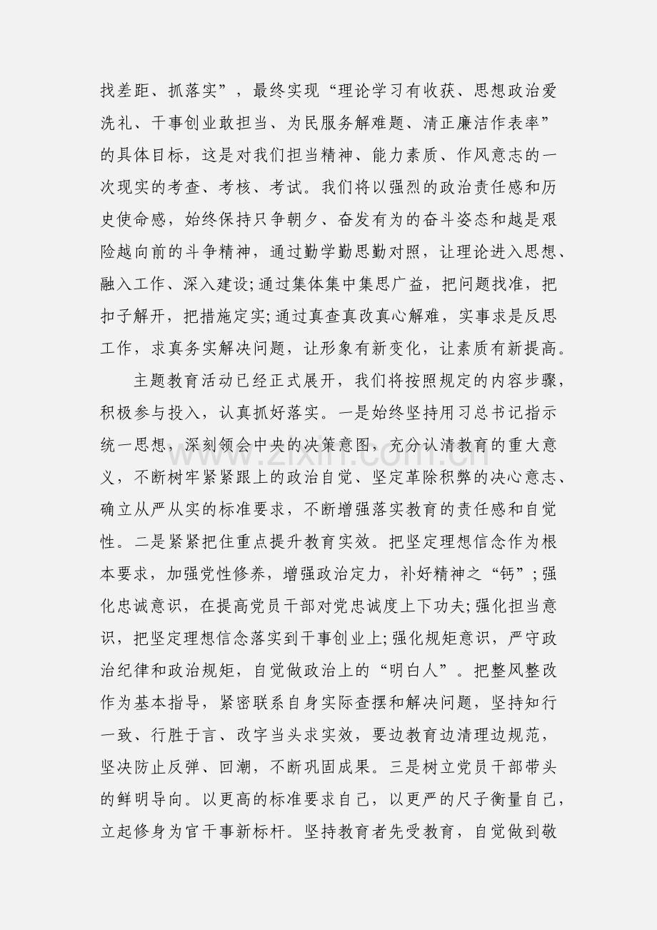 在“不忘初心、牢记使命”主题教育工作会议上的表态发言.docx_第3页