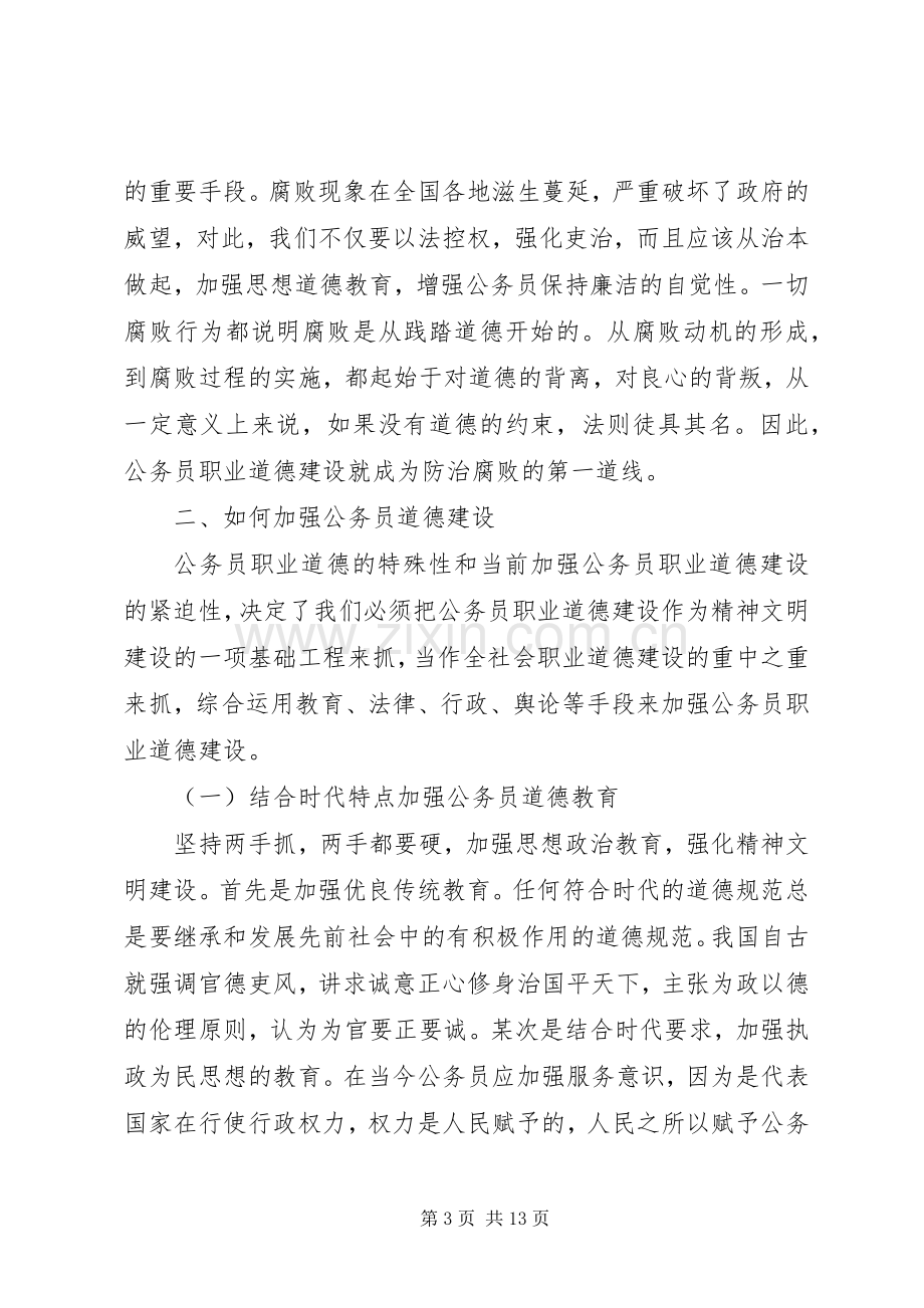 公务员职业道德培训心得体会3篇.docx_第3页