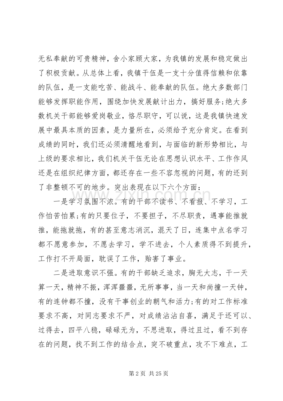 街道工作务虚大会发言稿.docx_第2页