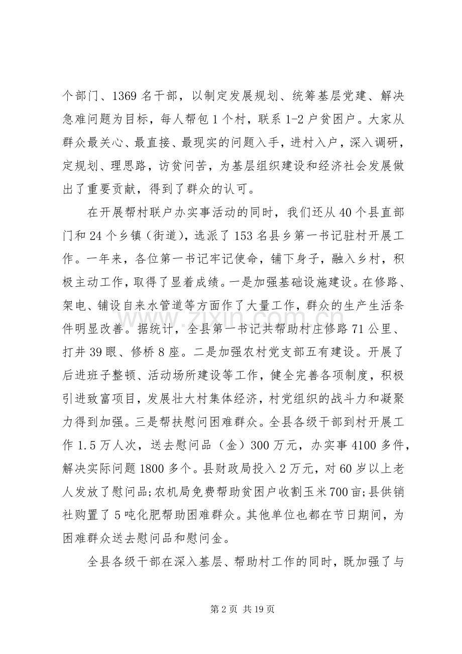 政府座谈会上的讲话稿.docx_第2页