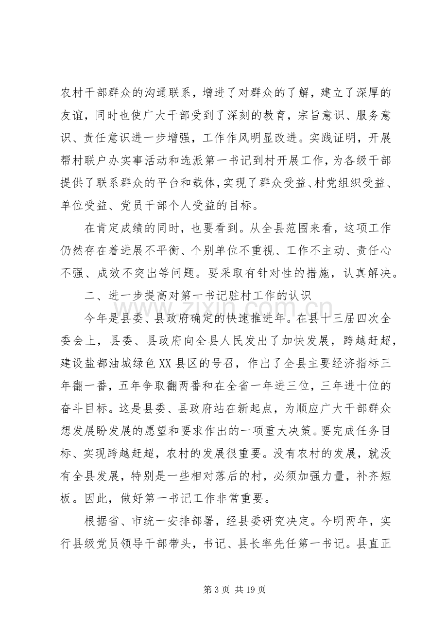 政府座谈会上的讲话稿.docx_第3页