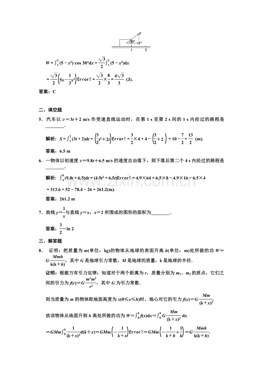 0132011届数学复习课件（理）配套训练：2.12定积分的概念与微积分基本定理.doc_第2页