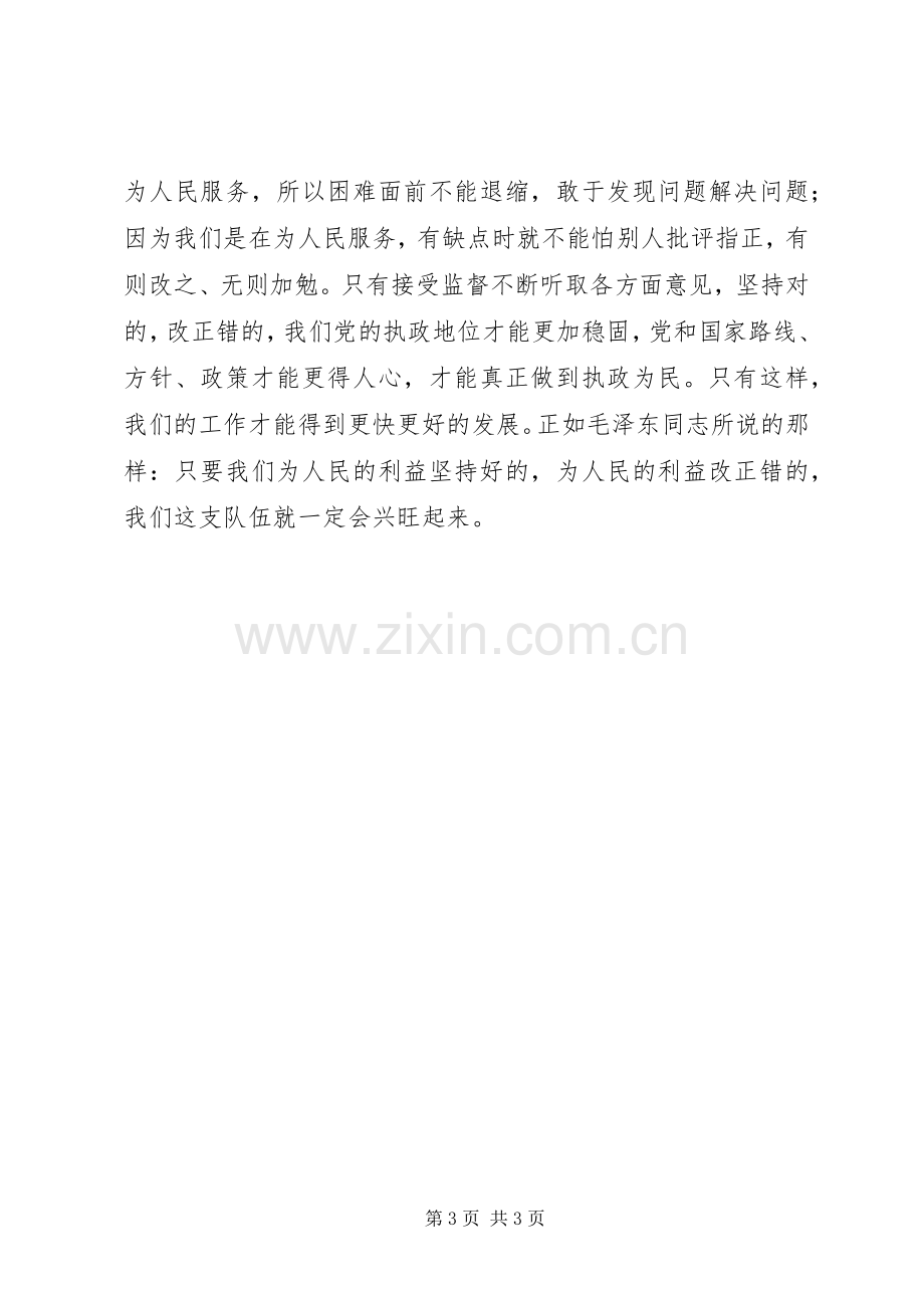 读老三篇学习心得感悟.docx_第3页