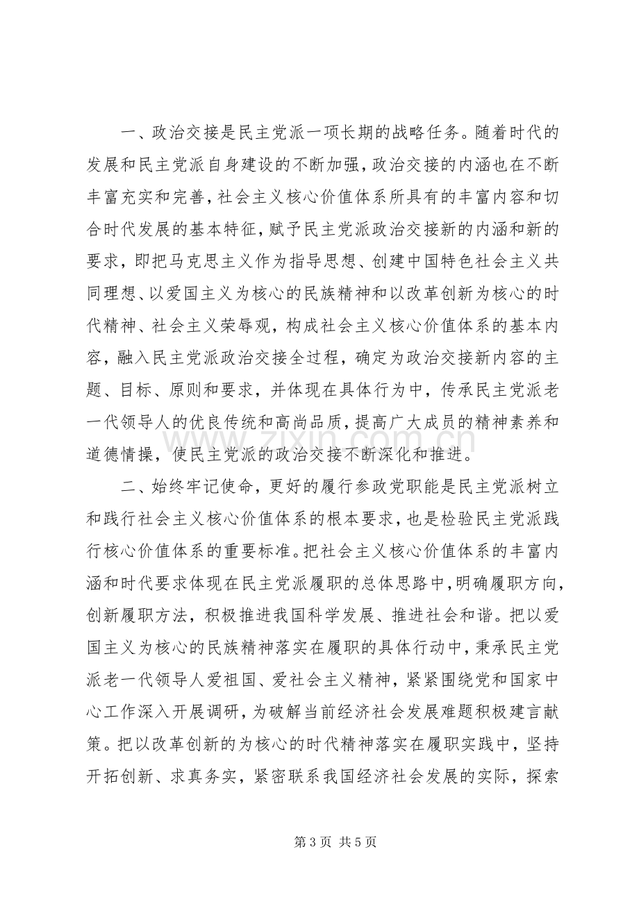 浅谈学习社会主义核心价值体系体会.docx_第3页