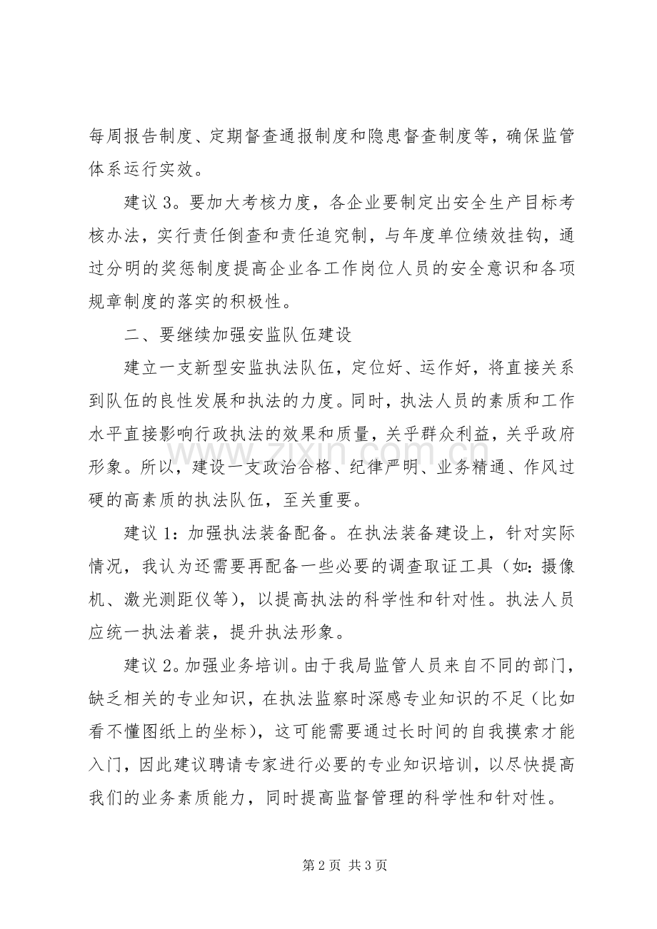 解放思想求发展务实奋进铸辉煌学习心得体会.docx_第2页