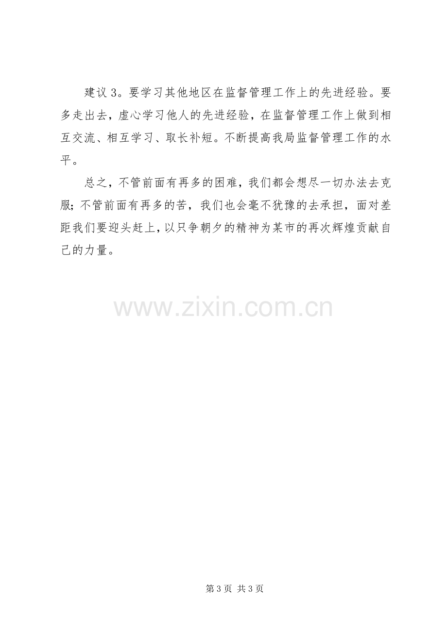 解放思想求发展务实奋进铸辉煌学习心得体会.docx_第3页