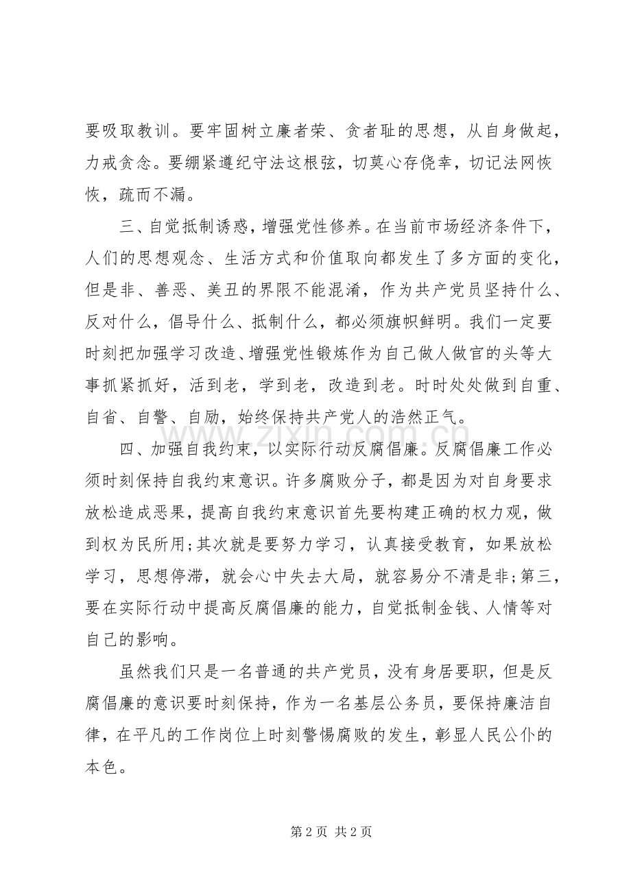 《越线的代价》观后感.docx_第2页