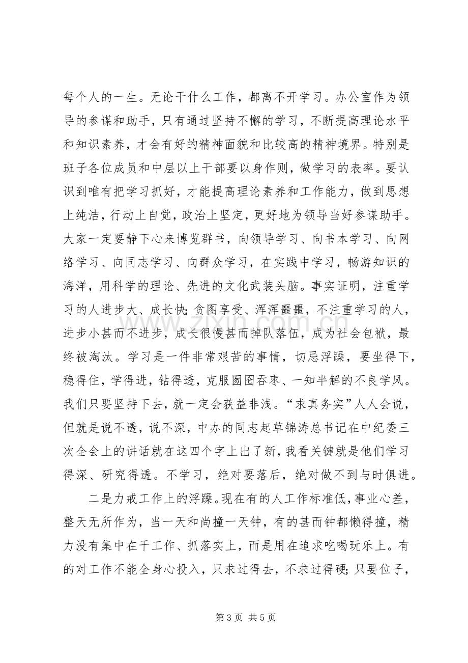 在区委办公室机关作风整顿动员会上的讲话.docx_第3页