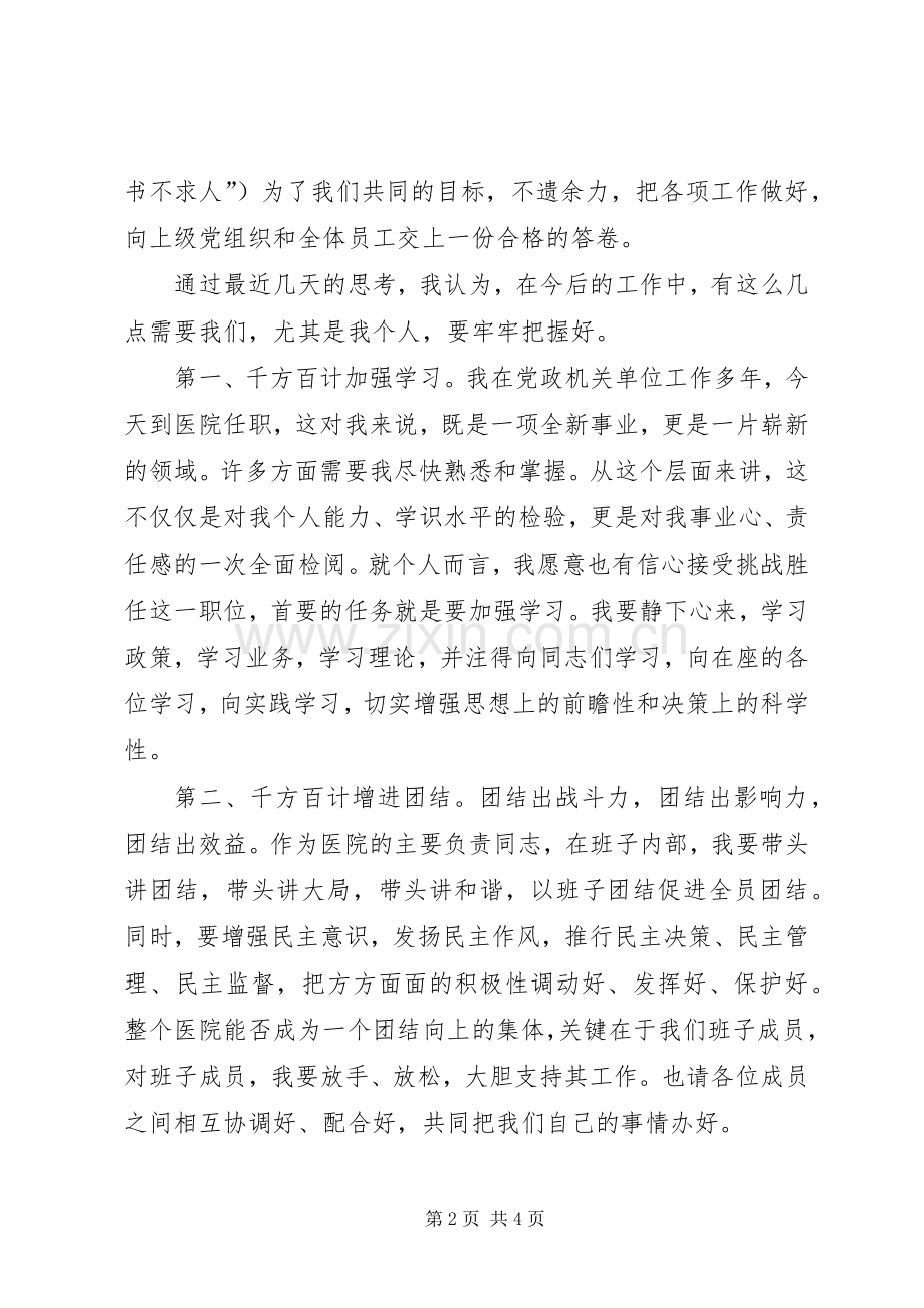 医院新领导上任就职演讲.docx_第2页