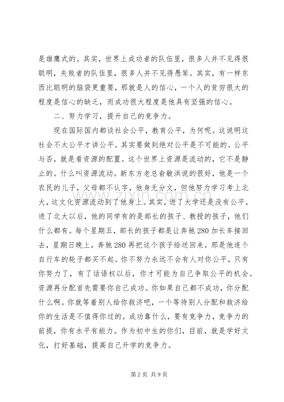 关于秋季开学典礼校长发言稿.docx_第2页