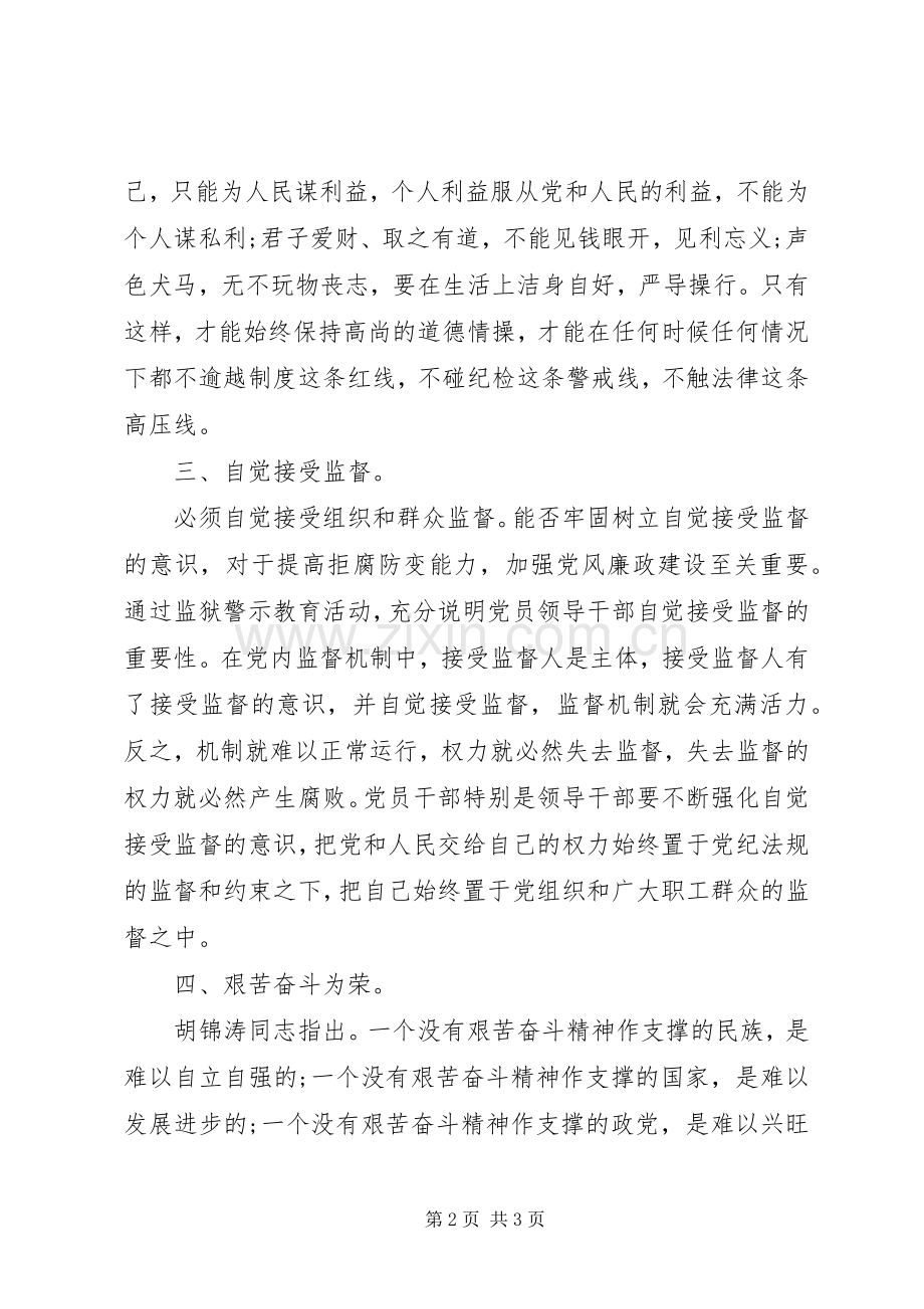 党员领导干部监狱警示教育活动个人心得体会.docx_第2页