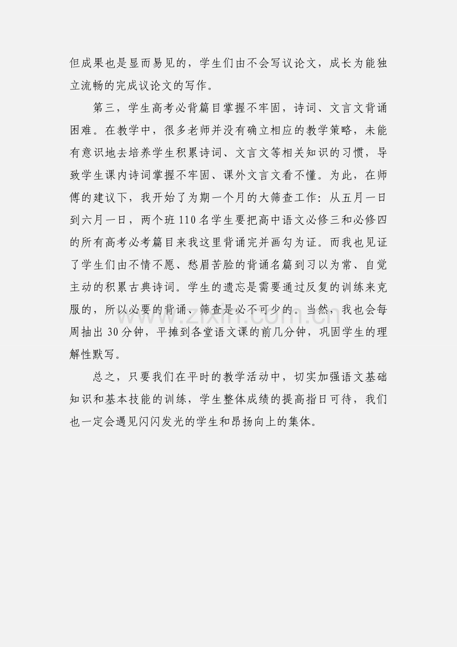 教师实习体会：语文教学如何夯实基础.docx_第2页