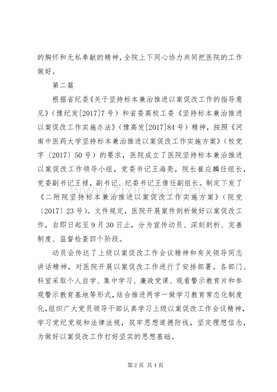 医院坚持标本兼治推进以案促改工作会议讲话稿.docx_第2页