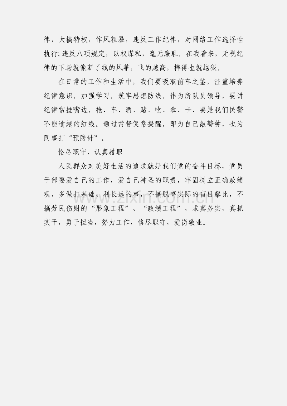 2020“讲忠诚、严纪律、立政德”专题警示教育心得体会范文三篇.docx_第2页