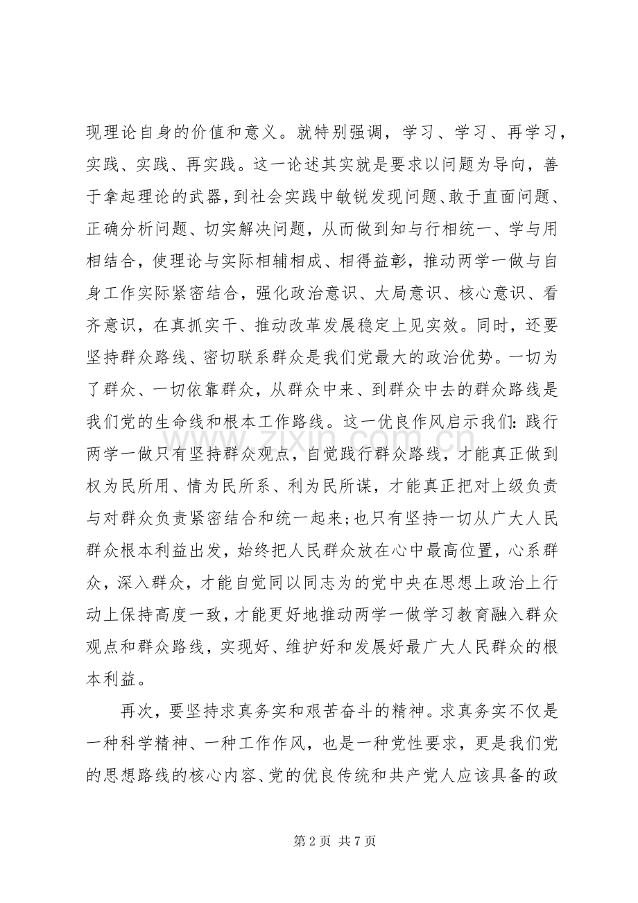 两学一做活动学习心得7篇.docx_第2页